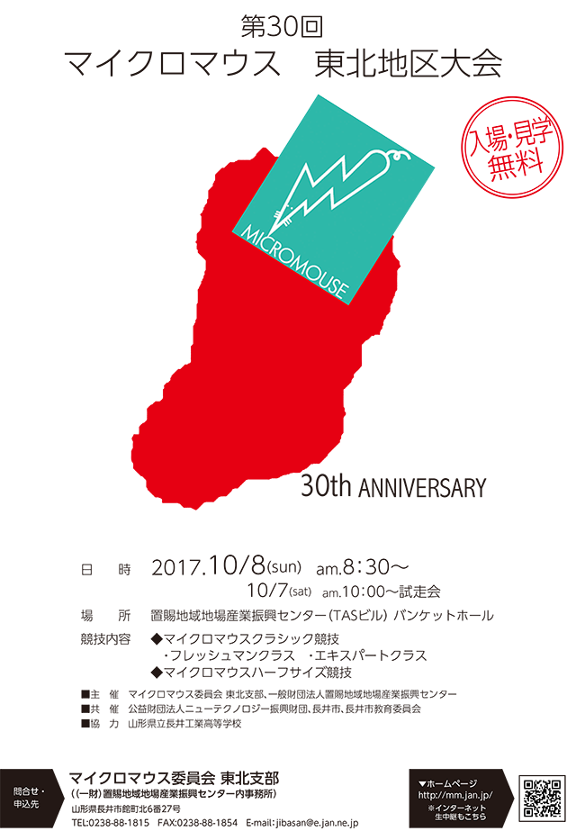 30回記念事業
